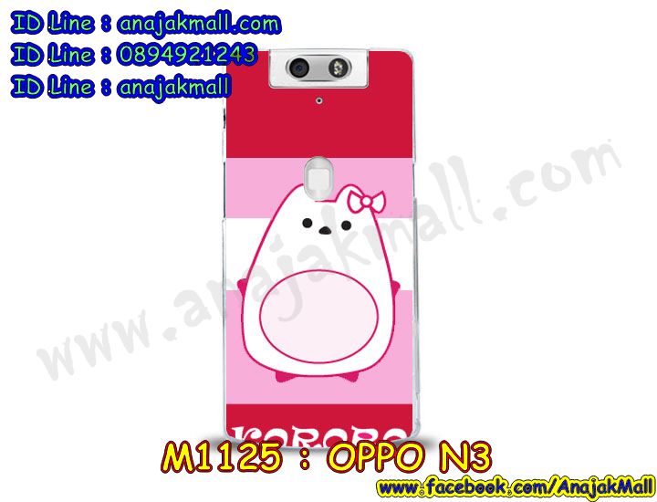 เคสสกรีน oppo n3,ออปโป n3 เคส,รับสกรีนเคสออปโป n3,เคสประดับ oppo n3,เคสหนัง oppo n3,เคสฝาพับ oppo n3,ยางกันกระแทก n3,เครสสกรีนการ์ตูน oppo n3,กรอบยางกันกระแทก oppo n3,เคสหนังลายการ์ตูนออปโป n3,เคสพิมพ์ลาย oppo n3,เคสไดอารี่ออปโป n3,เคสหนังออปโป n3,พิมเครชลายการ์ตูน ออปโป n3,เคสยางตัวการ์ตูน oppo n3,รับสกรีนเคส oppo n3,กรอบยางกันกระแทก oppo n3,ออปโป n3 เคส,เคสหนังประดับ oppo n3,เคสฝาพับประดับ oppo n3,ฝาหลังลายหิน oppo n3,เคสลายหินอ่อน oppo n3,หนัง oppo n3 ไดอารี่,เคสตกแต่งเพชร oppo n3,เคสฝาพับประดับเพชร oppo n3,เคสอลูมิเนียมออปโป n3,สกรีนเคสคู่ oppo n3,oppo n3 ฝาหลังกันกระแทก,สรีนเคสฝาพับออปโป n3,เคสทูโทนออปโป n3,เคสสกรีนดาราเกาหลี oppo n3,แหวนคริสตัลติดเคส n3,เคสแข็งพิมพ์ลาย oppo n3,กรอบ oppo n3 หลังกระจกเงา,เคสแข็งลายการ์ตูน oppo n3,เคสหนังเปิดปิด oppo n3,n3 กรอบกันกระแทก,พิมพ์ n3,กรอบเงากระจก n3,ยางขอบเพชรติดแหวนคริสตัล ออปโป n3,พิมพ์ oppo n3,พิมพ์มินเนี่ยน oppo n3,กรอบนิ่มติดแหวน oppo n3,เคสประกบหน้าหลัง oppo n3,เคสตัวการ์ตูน oppo n3,เคสไดอารี่ oppo n3 ใส่บัตร,กรอบนิ่มยางกันกระแทก n3,ออปโป n3 เคสเงากระจก,เคสขอบอลูมิเนียม oppo n3,เคสโชว์เบอร์ oppo n3,สกรีนเคส oppo n3,กรอบนิ่มลาย oppo n3,เคสแข็งหนัง oppo n3,ยางใส oppo n3,เคสแข็งใส oppo n3,สกรีน oppo n3,เคทสกรีนทีมฟุตบอล oppo n3,สกรีนเคสนิ่มลายหิน n3,กระเป๋าสะพาย oppo n3 คริสตัล,เคสแต่งคริสตัล oppo n3 ฟรุ๊งฟริ๊ง,เคสยางนิ่มพิมพ์ลายออปโป n3,กรอบฝาพับออปโป n3 ไดอารี่,ออปโป n3 หนังฝาพับใส่บัตร,เคสแข็งบุหนัง oppo n3,มิเนียม oppo n3 กระจกเงา,กรอบยางติดแหวนคริสตัล oppo n3,เคสกรอบอลูมิเนียมลายการ์ตูน oppo n3,เกราะ oppo n3 กันกระแทก,ซิลิโคน oppo n3 การ์ตูน,กรอบนิ่ม oppo n3,เคสลายทีมฟุตบอลออปโป n3,เคสประกบ oppo n3,ฝาหลังกันกระแทก oppo n3,เคสปิดหน้า oppo n3,โชว์หน้าจอ oppo n3,หนังลาย n3,n3 ฝาพับสกรีน,เคสฝาพับ oppo n3 โชว์เบอร์,เคสเพชร oppo n3 คริสตัล,กรอบแต่งคริสตัล oppo n3,เคสยางนิ่มลายการ์ตูน n3,หนังโชว์เบอร์ลายการ์ตูน n3,กรอบหนังโชว์หน้าจอ n3,เคสสกรีนทีมฟุตบอล oppo n3,กรอบยางลายการ์ตูน n3,เคสพลาสติกสกรีนการ์ตูน oppo n3,รับสกรีนเคสภาพคู่ oppo n3,เคส oppo n3 กันกระแทก,สั่งสกรีนเคสยางใสนิ่ม n3,เคส oppo n3,อลูมิเนียมเงากระจก oppo n3,ฝาพับ oppo n3 คริสตัล,พร้อมส่งเคสมินเนี่ยน,เคสแข็งแต่งเพชร oppo n3,กรอบยาง oppo n3 เงากระจก,กรอบอลูมิเนียม oppo n3,ซองหนัง oppo n3,เคสโชว์เบอร์ลายการ์ตูน oppo n3,เคสประเป๋าสะพาย oppo n3,เคชลายการ์ตูน oppo n3,เคสมีสายสะพาย oppo n3,เคสหนังกระเป๋า oppo n3,เคสลายสกรีน oppo n3,เคสลายวินเทจ n3,n3 สกรีนลายวินเทจ,หนังฝาพับ ออปโป n3 ไดอารี่